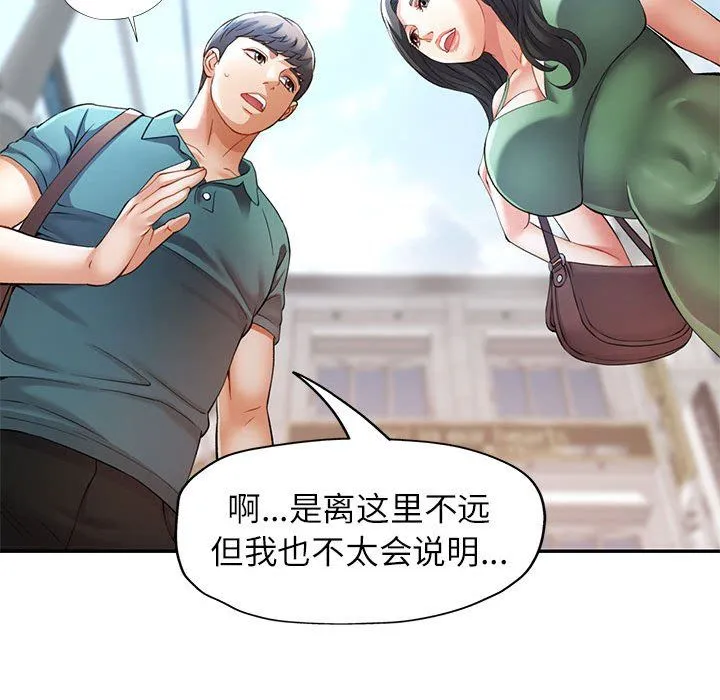 可以爱你吗 - 第24話 - page 131