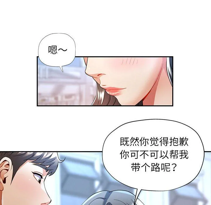 可以爱你吗 - 第24話 - page 132