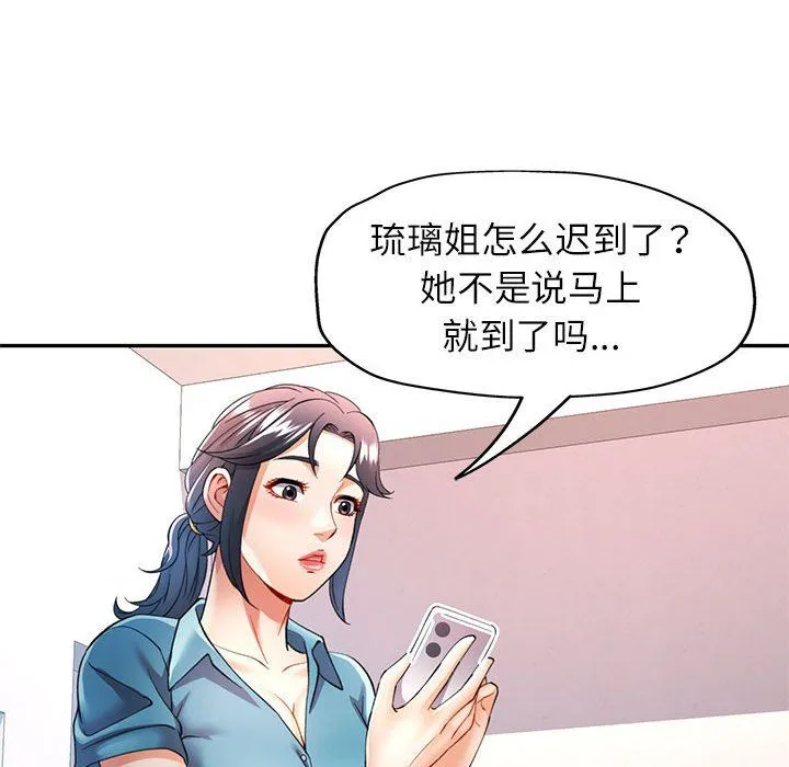 可以爱你吗 - 第24話 - page 136