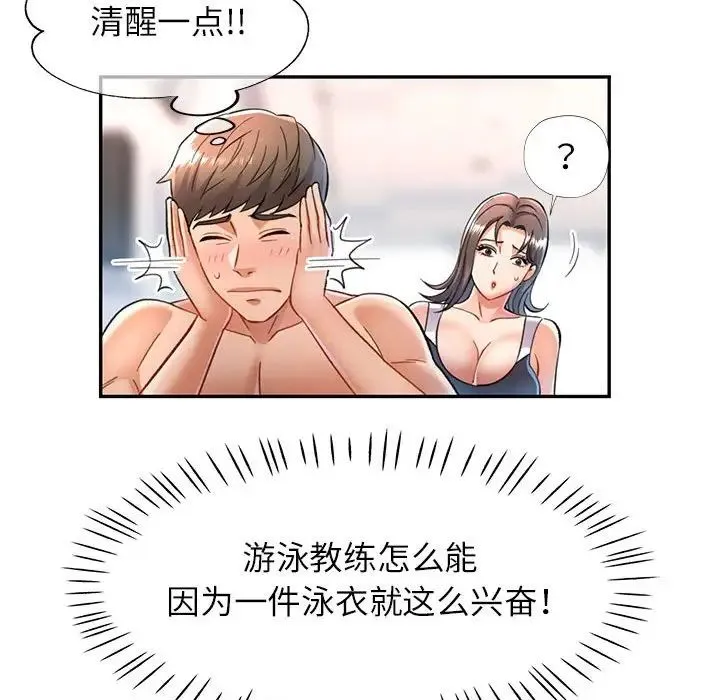 可以爱你吗 - 第13話 - page 32