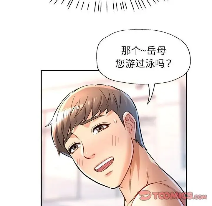 可以爱你吗 - 第13話 - page 33