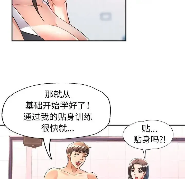 可以爱你吗 - 第13話 - page 36