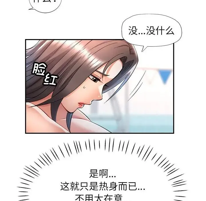 可以爱你吗 - 第13話 - page 54