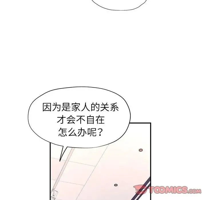 可以爱你吗 - 第13話 - page 63