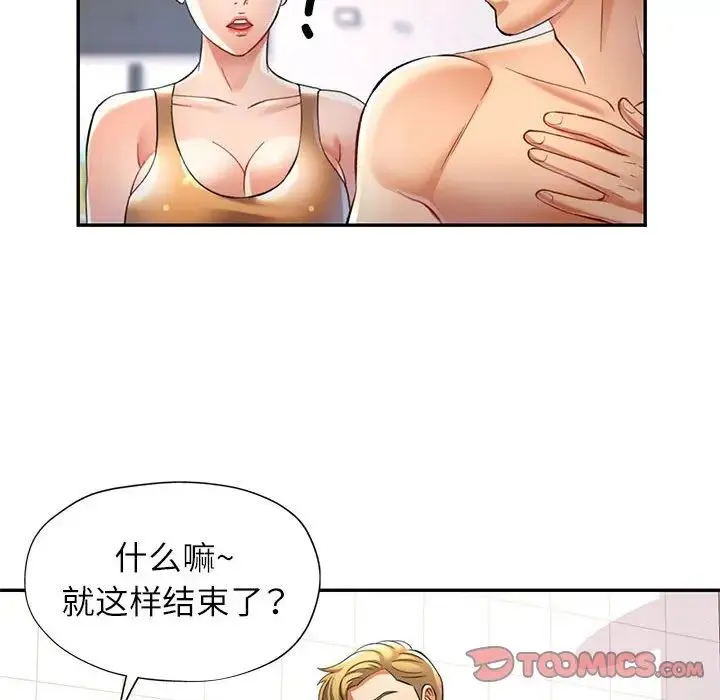 可以爱你吗 - 第13話 - page 75