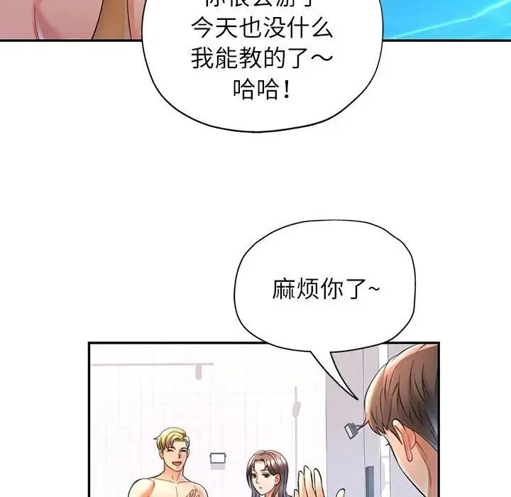 可以爱你吗 - 第13話 - page 77