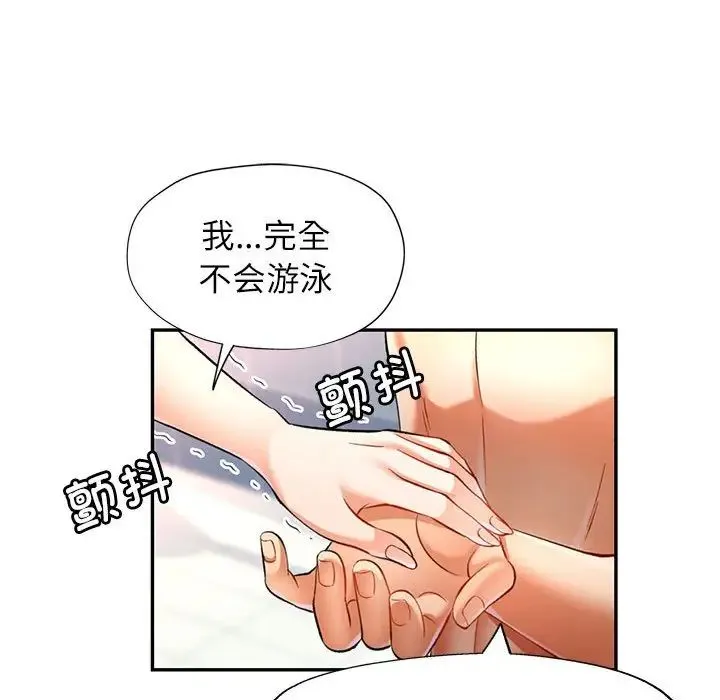 可以爱你吗 - 第13話 - page 79