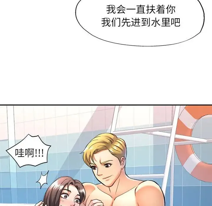 可以爱你吗 - 第13話 - page 80