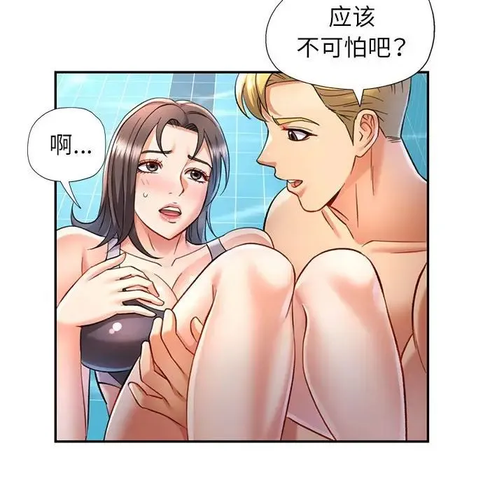可以爱你吗 - 第13話 - page 82