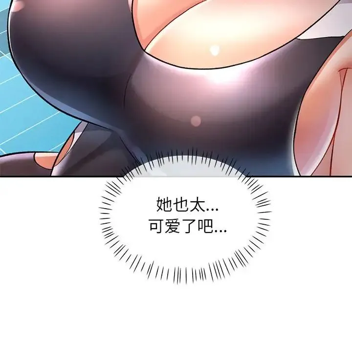 可以爱你吗 - 第13話 - page 84