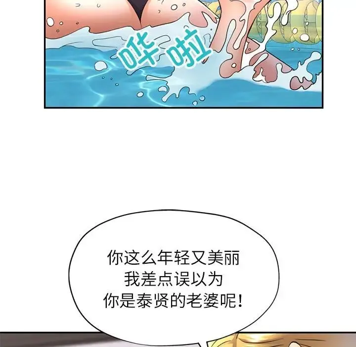 可以爱你吗 - 第13話 - page 88
