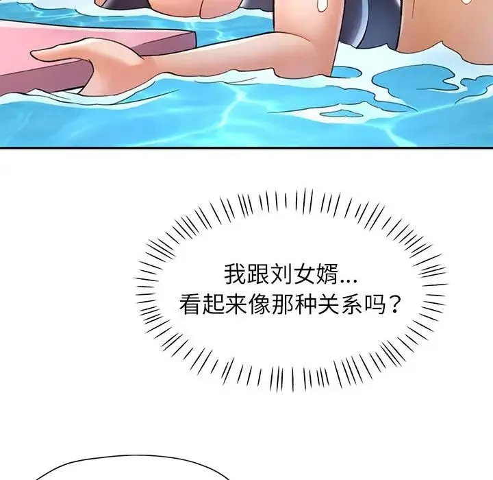 可以爱你吗 - 第13話 - page 90