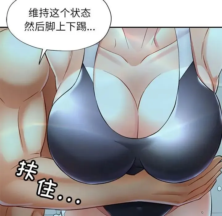 可以爱你吗 - 第13話 - page 91