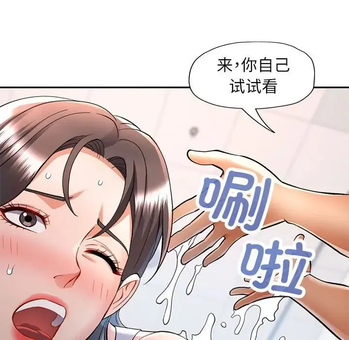 可以爱你吗 - 第13話 - page 94