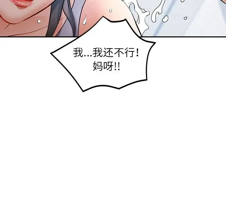 可以爱你吗 - 第13話 - page 95