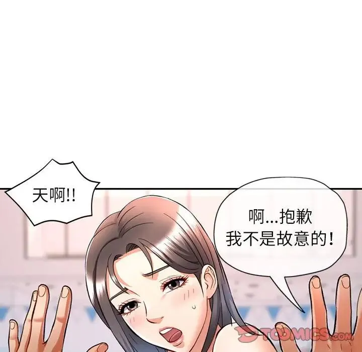 可以爱你吗 - 第13話 - page 99
