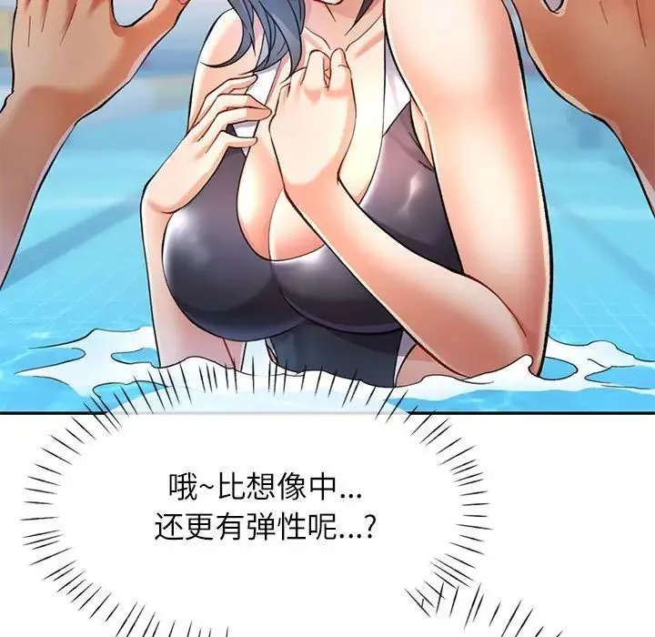 可以爱你吗 - 第13話 - page 100
