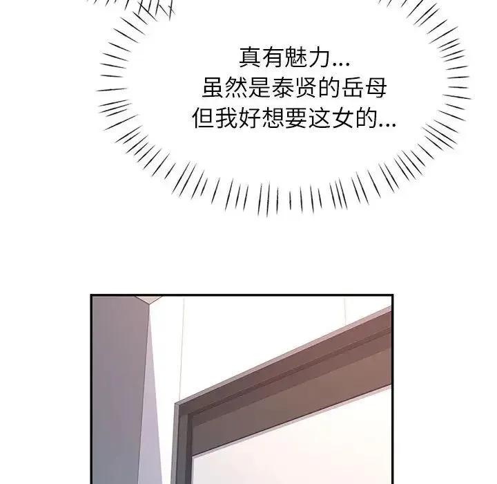 可以爱你吗 - 第13話 - page 101