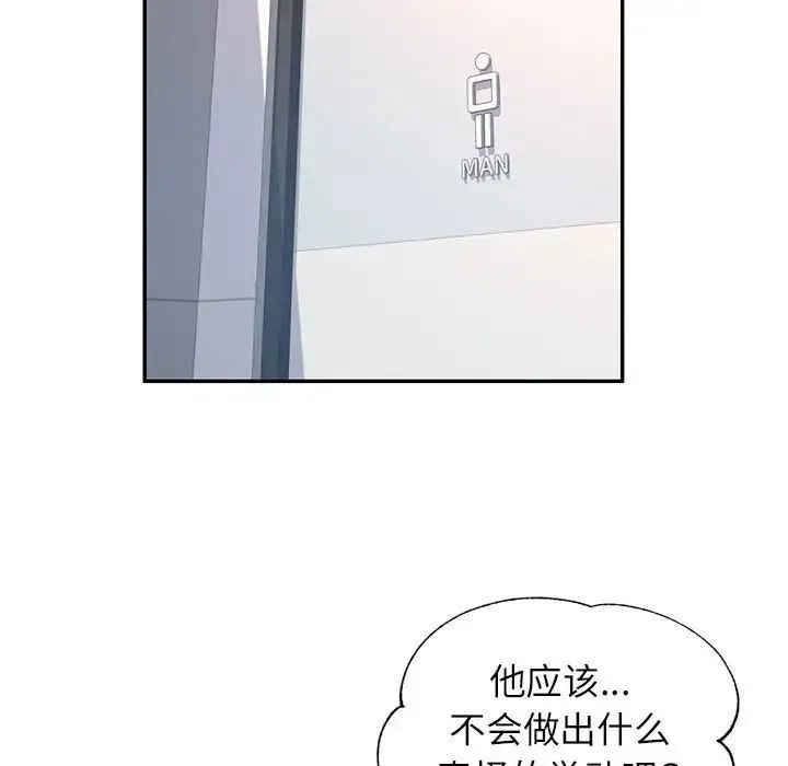 可以爱你吗 - 第13話 - page 102