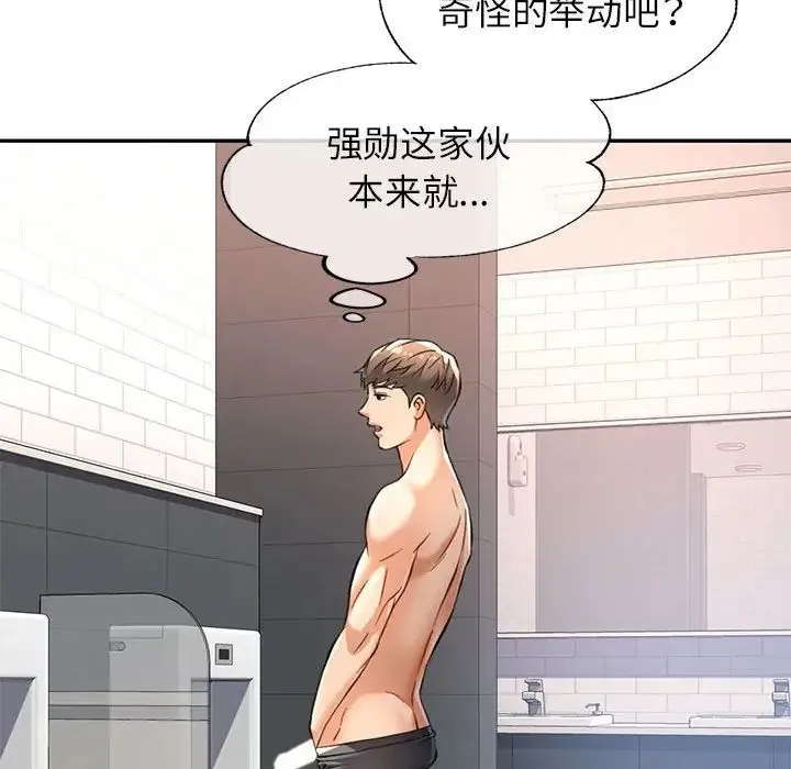 可以爱你吗 - 第13話 - page 103