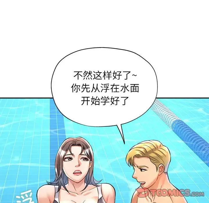 可以爱你吗 - 第13話 - page 105