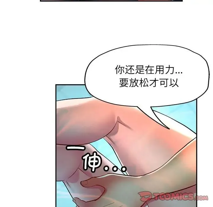 可以爱你吗 - 第13話 - page 111