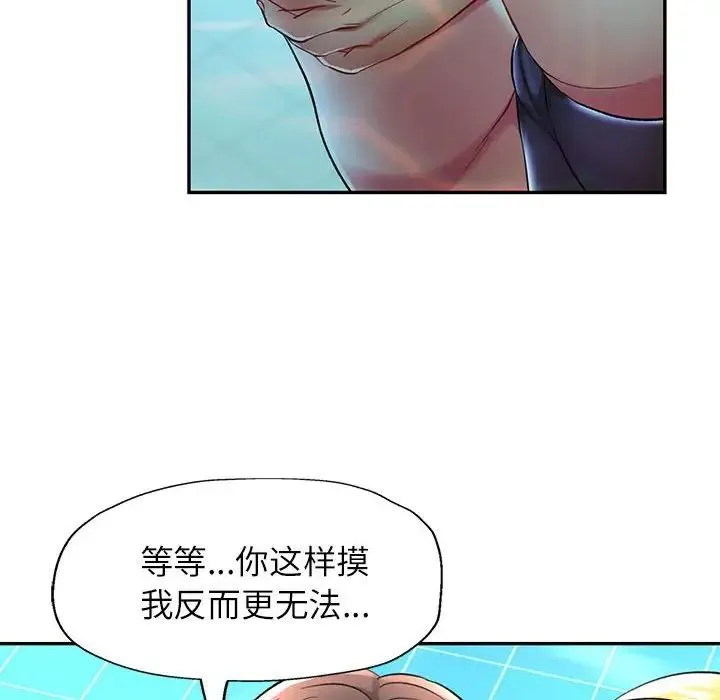 可以爱你吗 - 第13話 - page 112