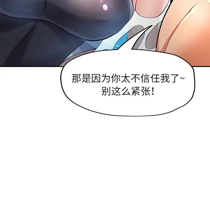 可以爱你吗 - 第13話 - page 114