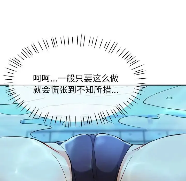 可以爱你吗 - 第13話 - page 115
