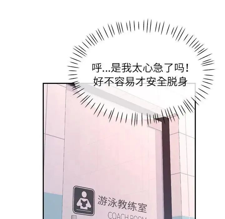 可以爱你吗 - 第13話 - page 131