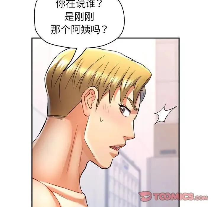可以爱你吗 - 第13話 - page 135