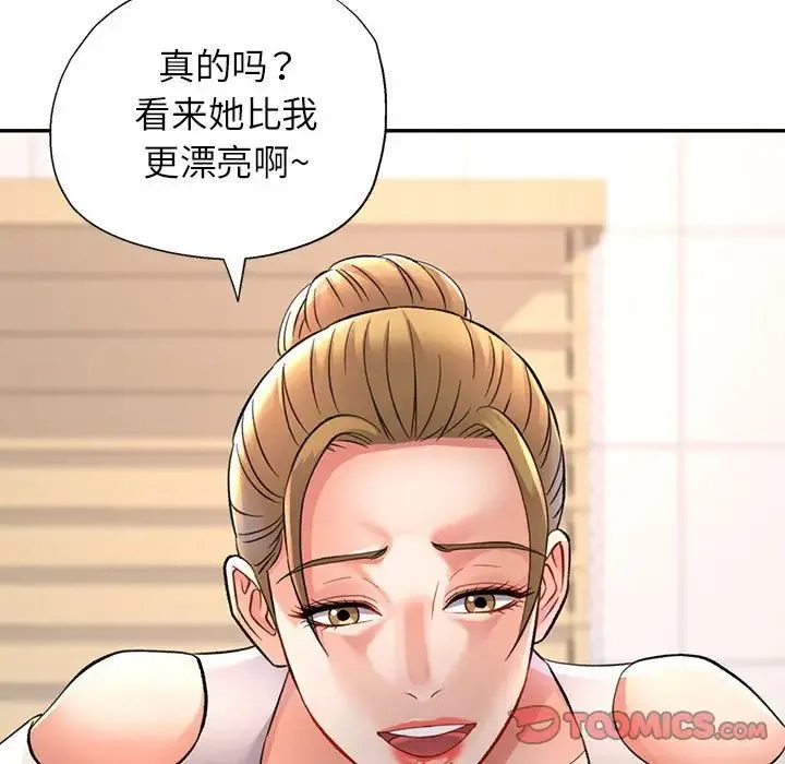 可以爱你吗 - 第13話 - page 141