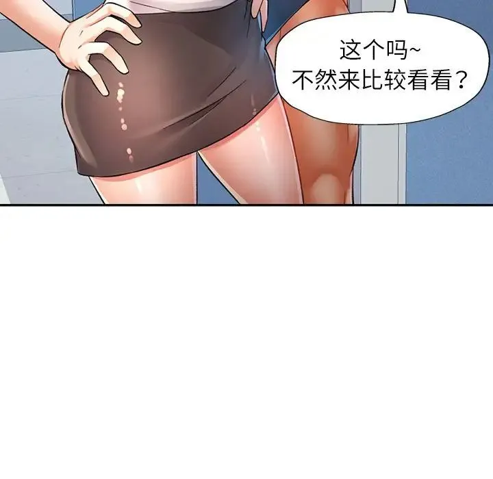 可以爱你吗 - 第13話 - page 145