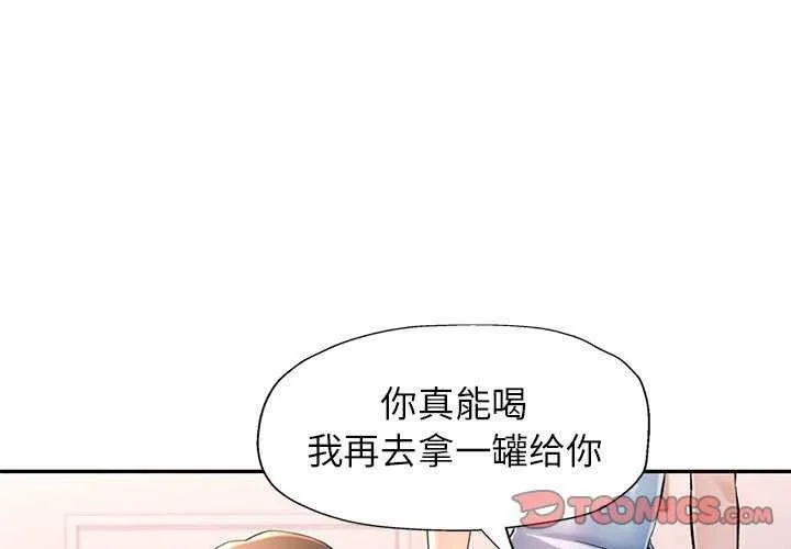 可以爱你吗 - 第41話 - page 3