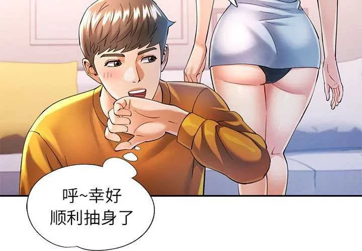 可以爱你吗 - 第41話 - page 4
