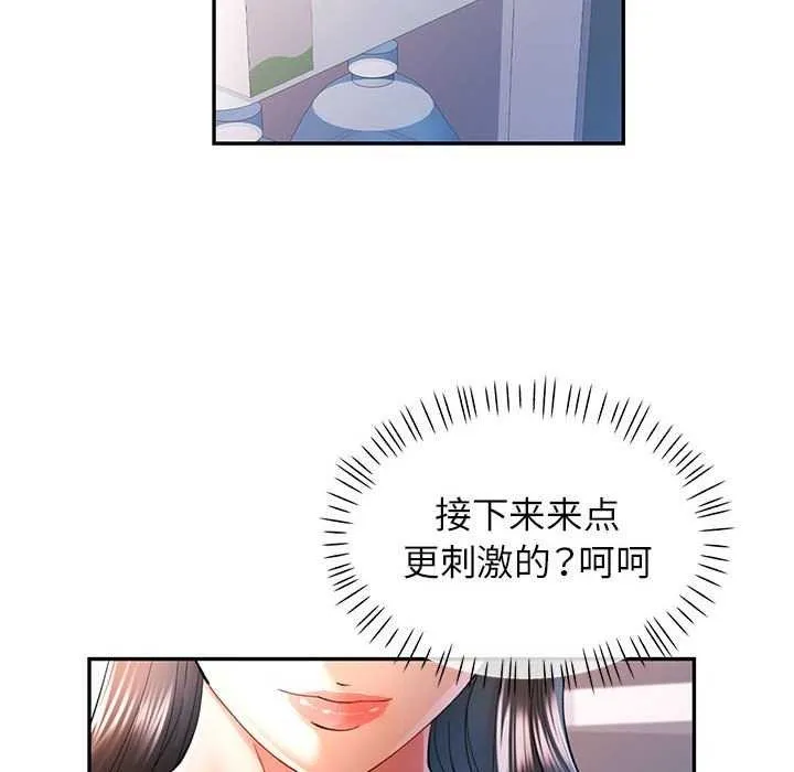 可以爱你吗 - 第41話 - page 6