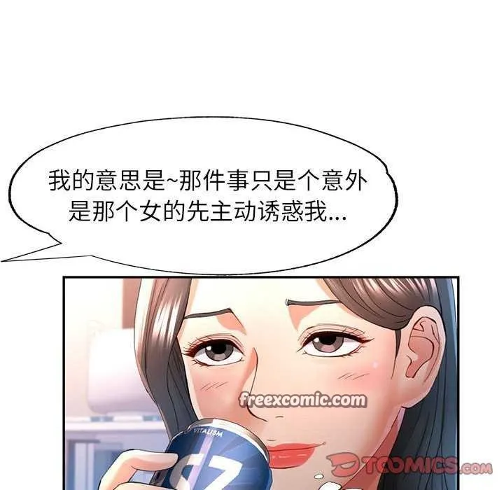 可以爱你吗 - 第41話 - page 15