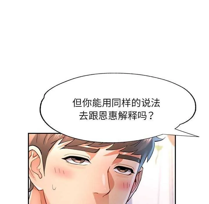 可以爱你吗 - 第41話 - page 18