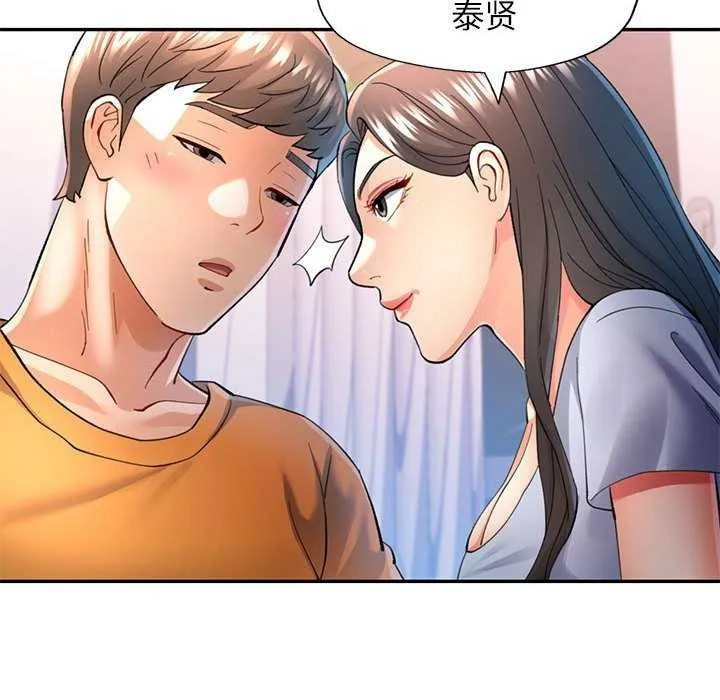 可以爱你吗 - 第41話 - page 20