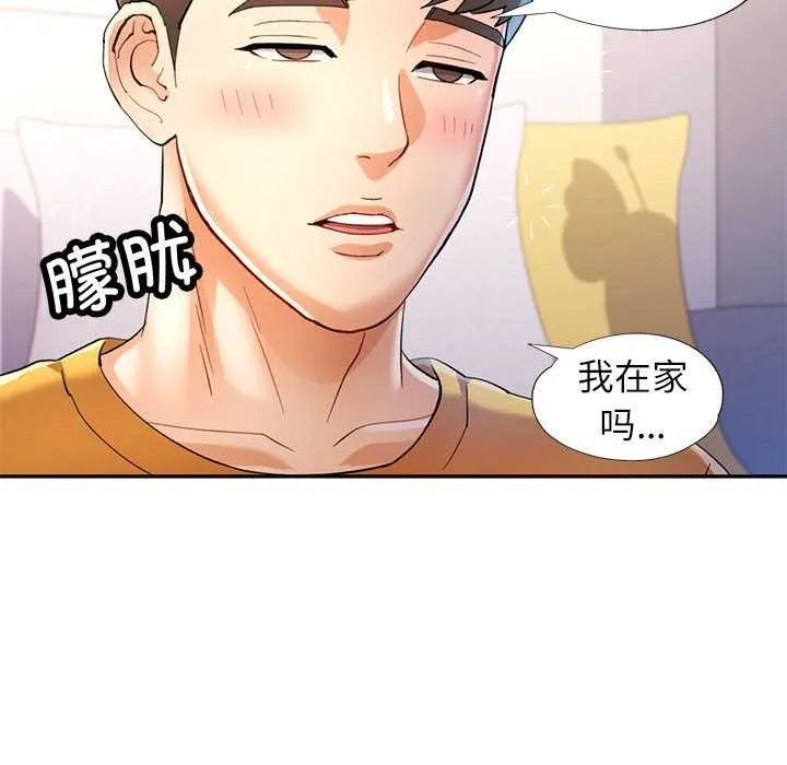 可以爱你吗 - 第41話 - page 24