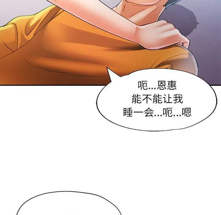 可以爱你吗 - 第41話 - page 28