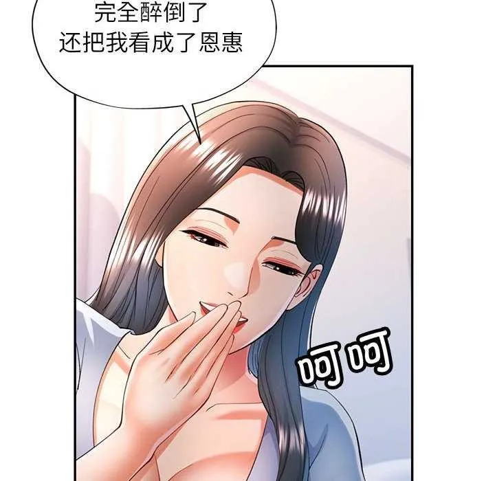 可以爱你吗 - 第41話 - page 29