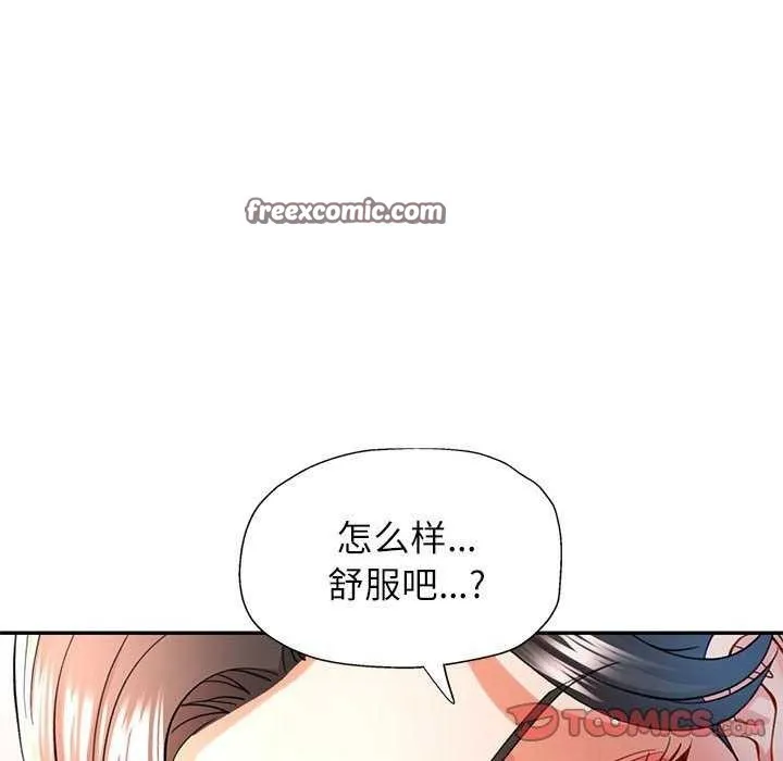 可以爱你吗 - 第41話 - page 45