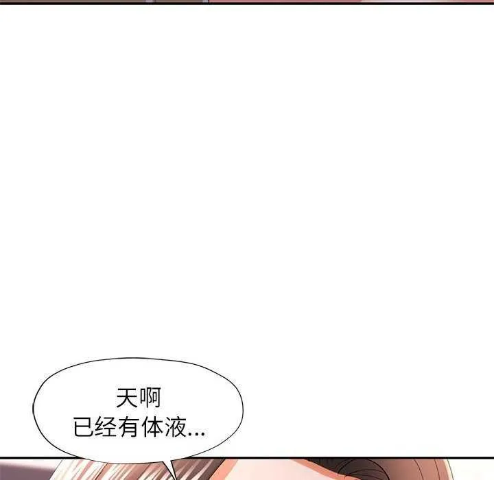 可以爱你吗 - 第41話 - page 54