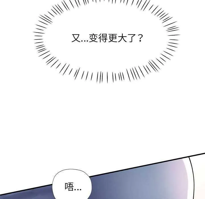 可以爱你吗 - 第41話 - page 61