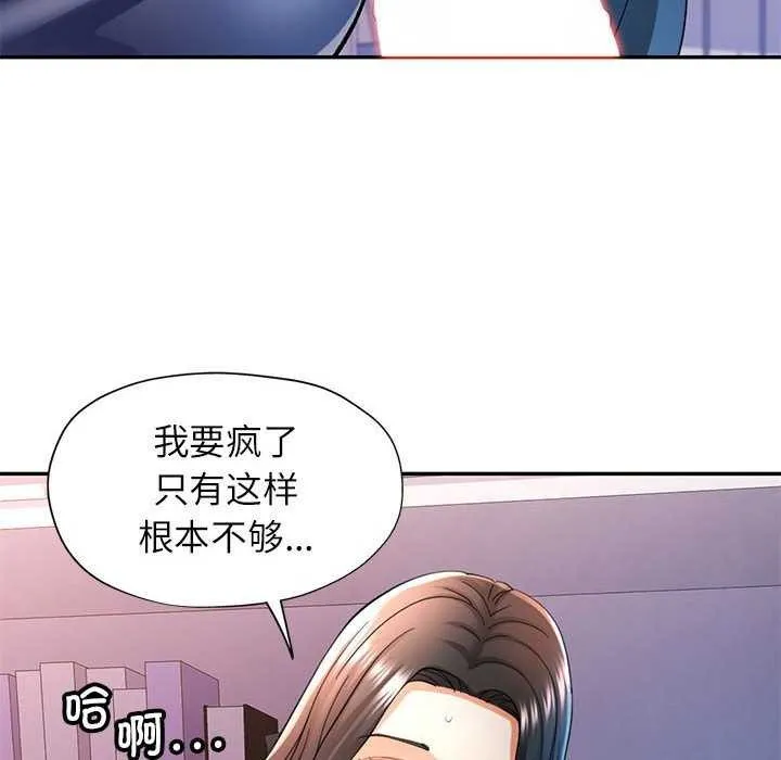 可以爱你吗 - 第41話 - page 71