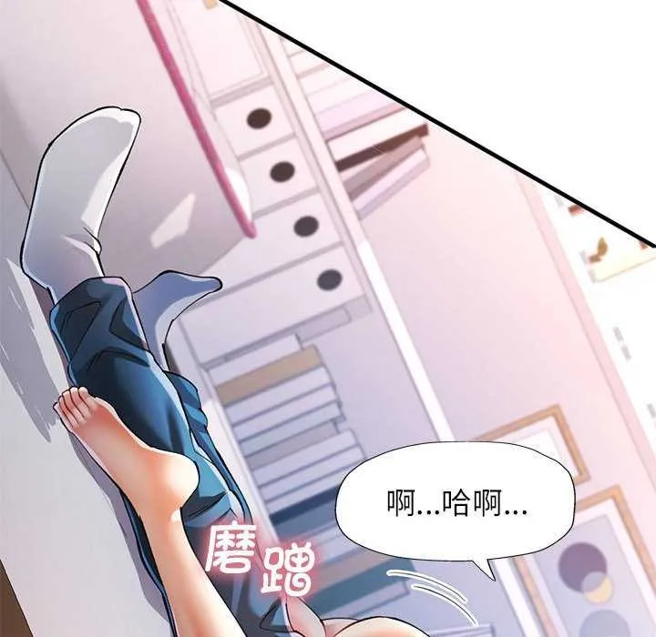 可以爱你吗 - 第41話 - page 82