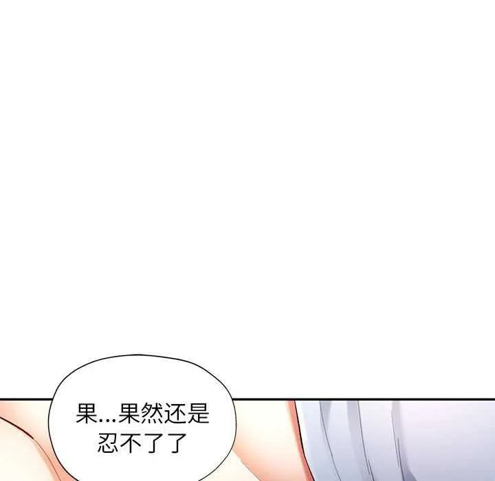 可以爱你吗 - 第41話 - page 86