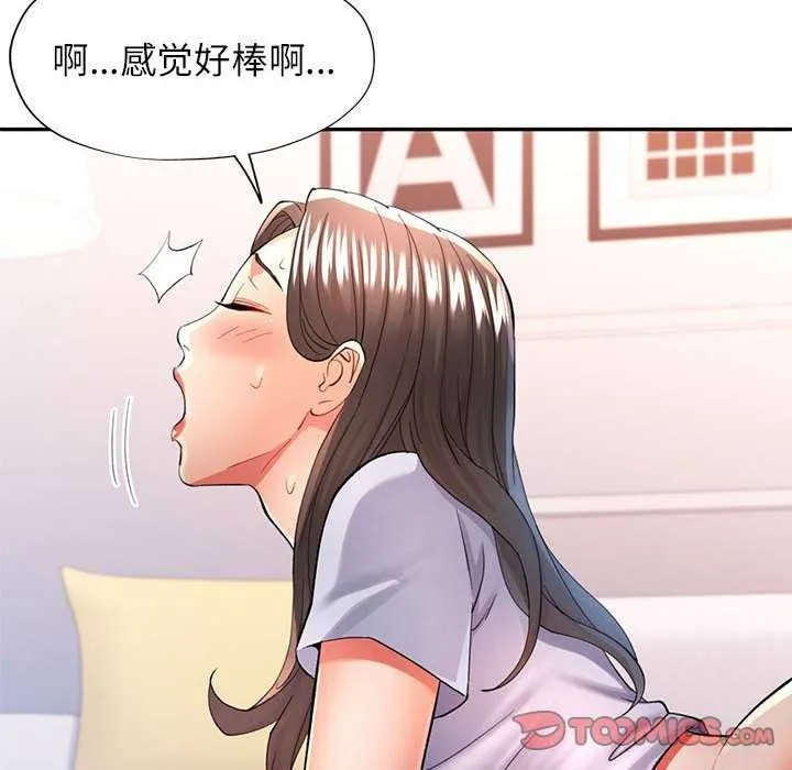 可以爱你吗 - 第41話 - page 93
