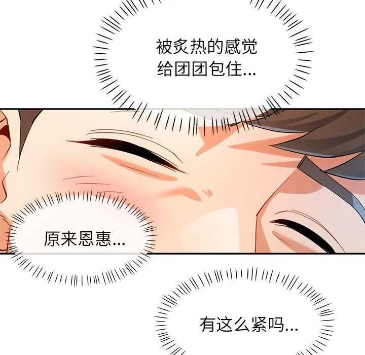 可以爱你吗 - 第41話 - page 95